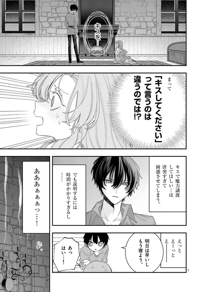 Ohariko Reijou to Koori no Hakushaku no Shiroi Kekkon - Chapter 16 - Page 1