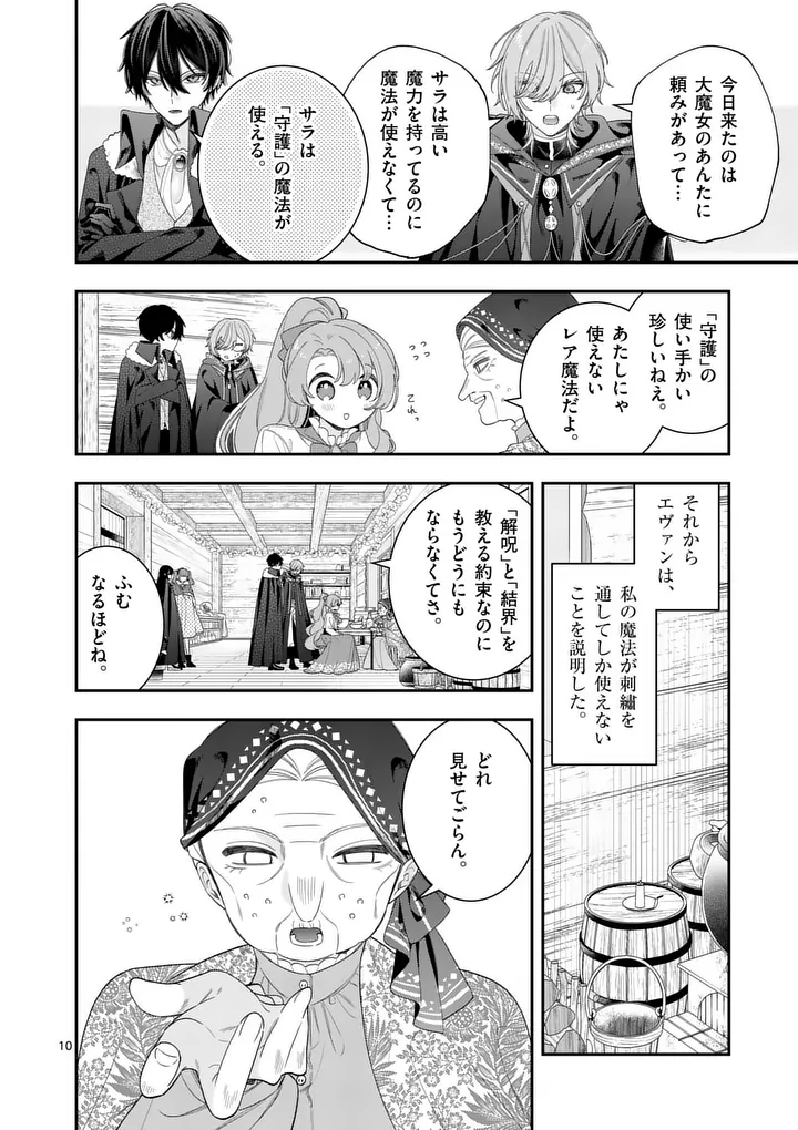 Ohariko Reijou to Koori no Hakushaku no Shiroi Kekkon - Chapter 16 - Page 10