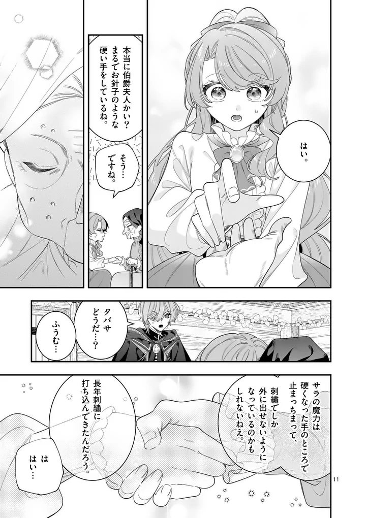 Ohariko Reijou to Koori no Hakushaku no Shiroi Kekkon - Chapter 16 - Page 11