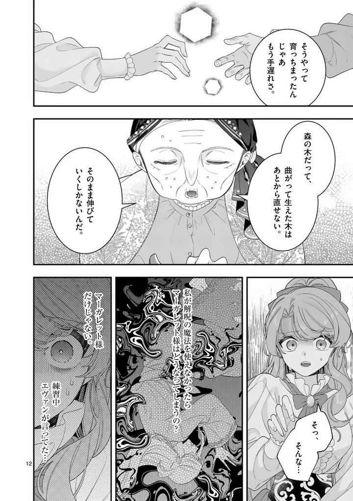 Ohariko Reijou to Koori no Hakushaku no Shiroi Kekkon - Chapter 16 - Page 12