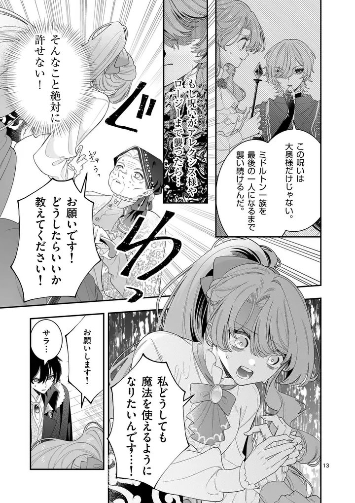 Ohariko Reijou to Koori no Hakushaku no Shiroi Kekkon - Chapter 16 - Page 13