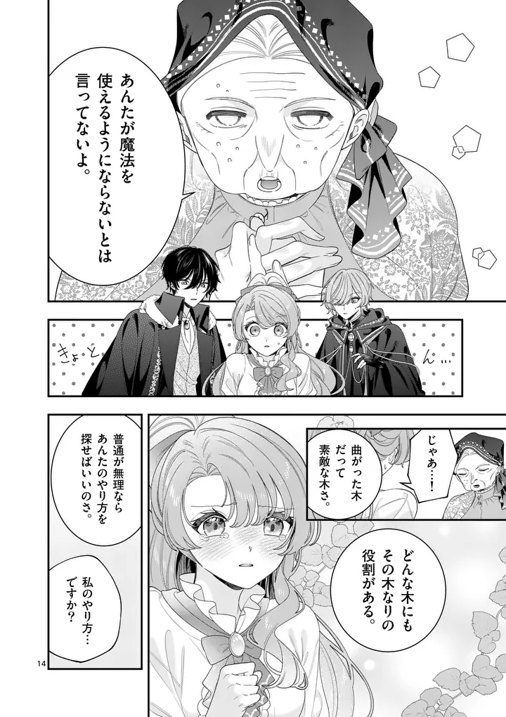 Ohariko Reijou to Koori no Hakushaku no Shiroi Kekkon - Chapter 16 - Page 14