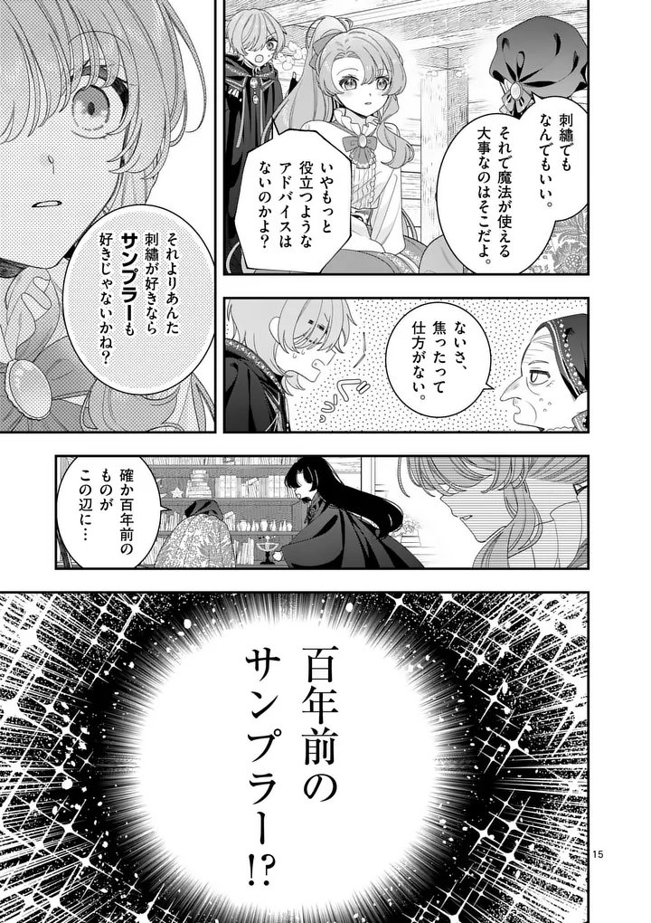 Ohariko Reijou to Koori no Hakushaku no Shiroi Kekkon - Chapter 16 - Page 15