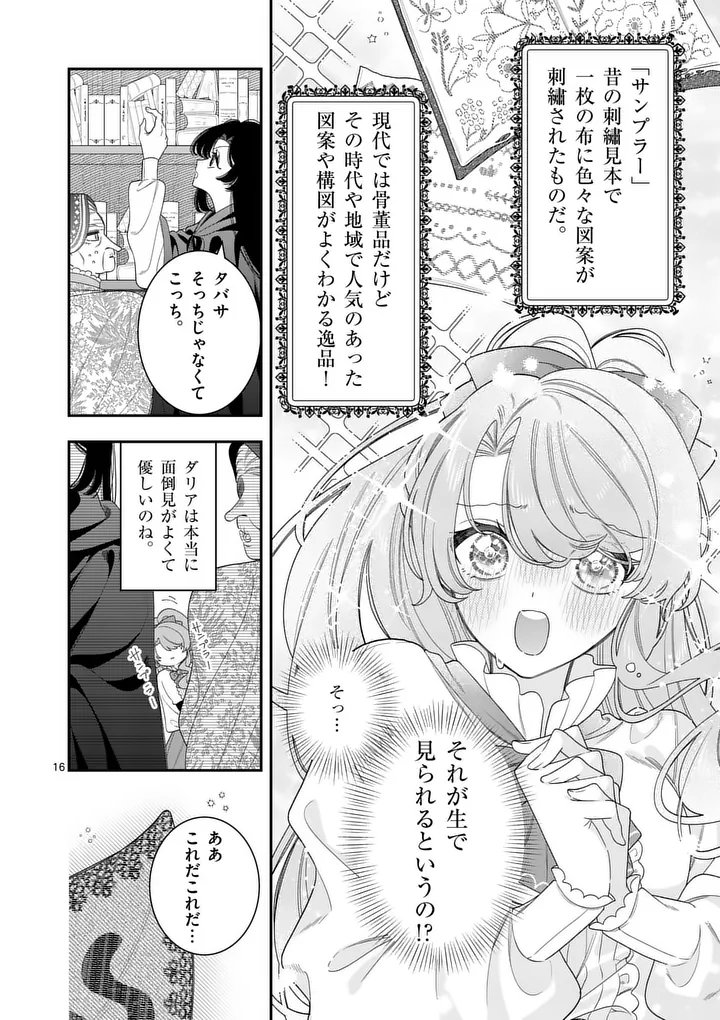 Ohariko Reijou to Koori no Hakushaku no Shiroi Kekkon - Chapter 16 - Page 16