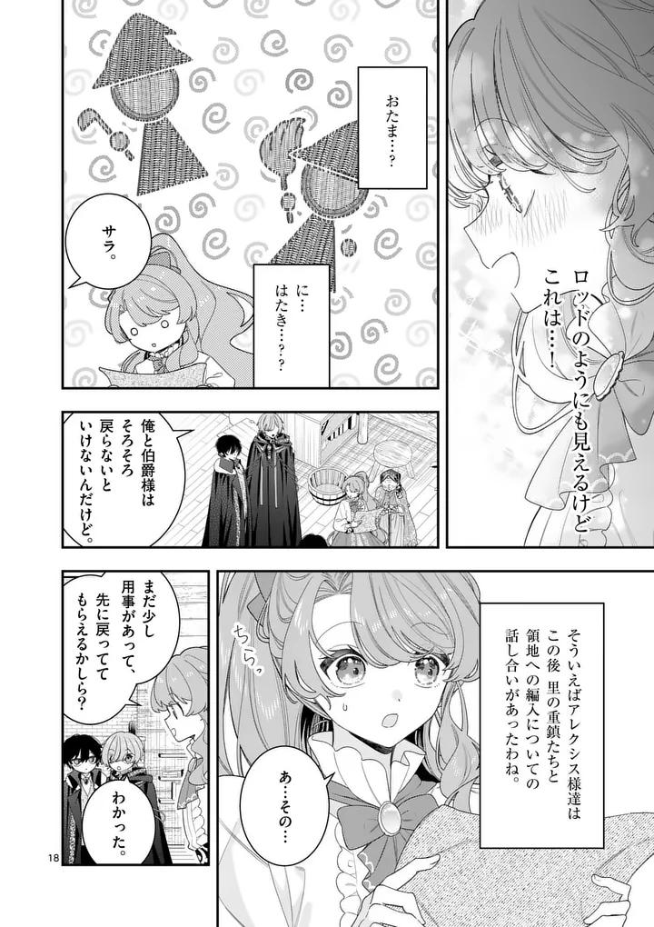 Ohariko Reijou to Koori no Hakushaku no Shiroi Kekkon - Chapter 16 - Page 18