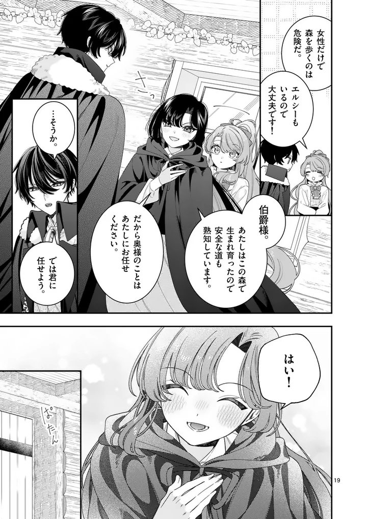 Ohariko Reijou to Koori no Hakushaku no Shiroi Kekkon - Chapter 16 - Page 19