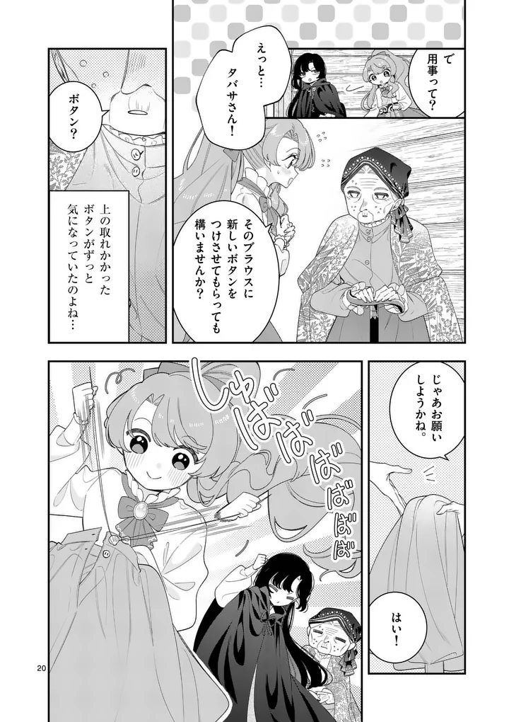 Ohariko Reijou to Koori no Hakushaku no Shiroi Kekkon - Chapter 16 - Page 20