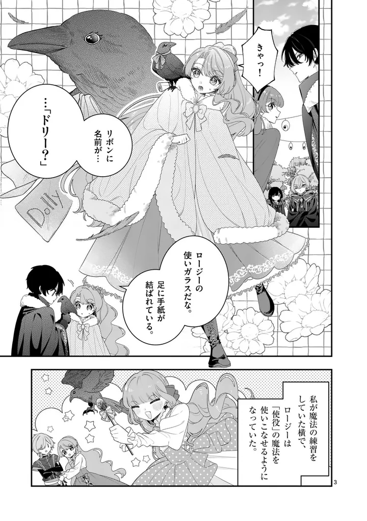 Ohariko Reijou to Koori no Hakushaku no Shiroi Kekkon - Chapter 16 - Page 3