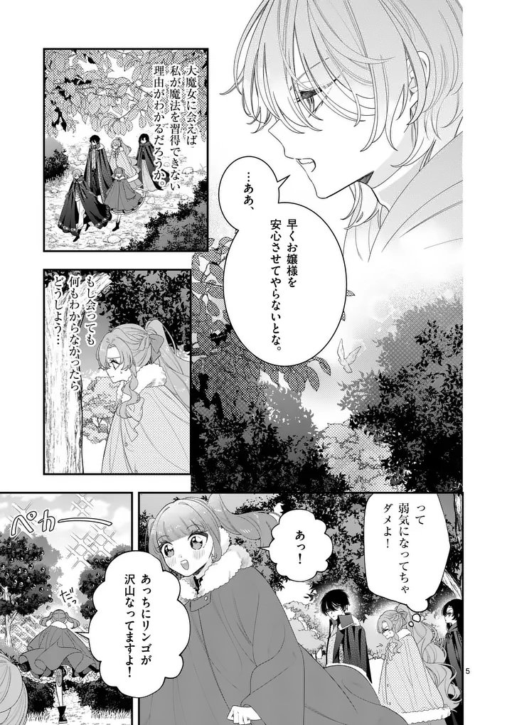 Ohariko Reijou to Koori no Hakushaku no Shiroi Kekkon - Chapter 16 - Page 5