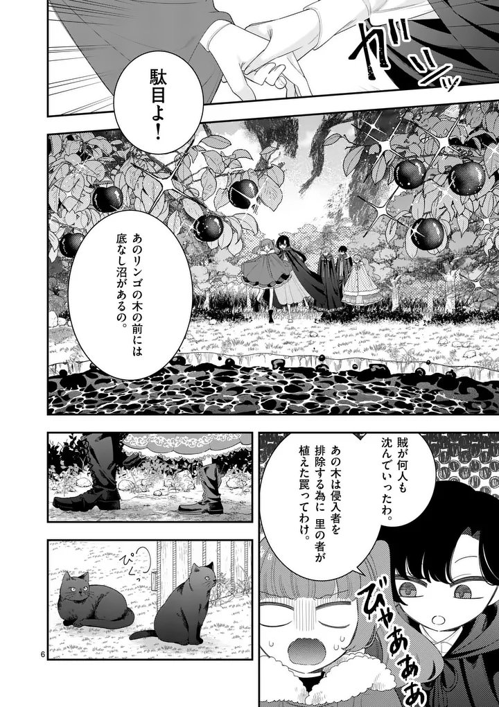 Ohariko Reijou to Koori no Hakushaku no Shiroi Kekkon - Chapter 16 - Page 6