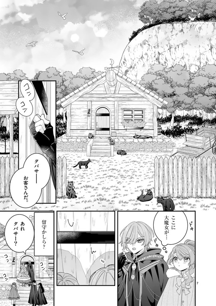 Ohariko Reijou to Koori no Hakushaku no Shiroi Kekkon - Chapter 16 - Page 7