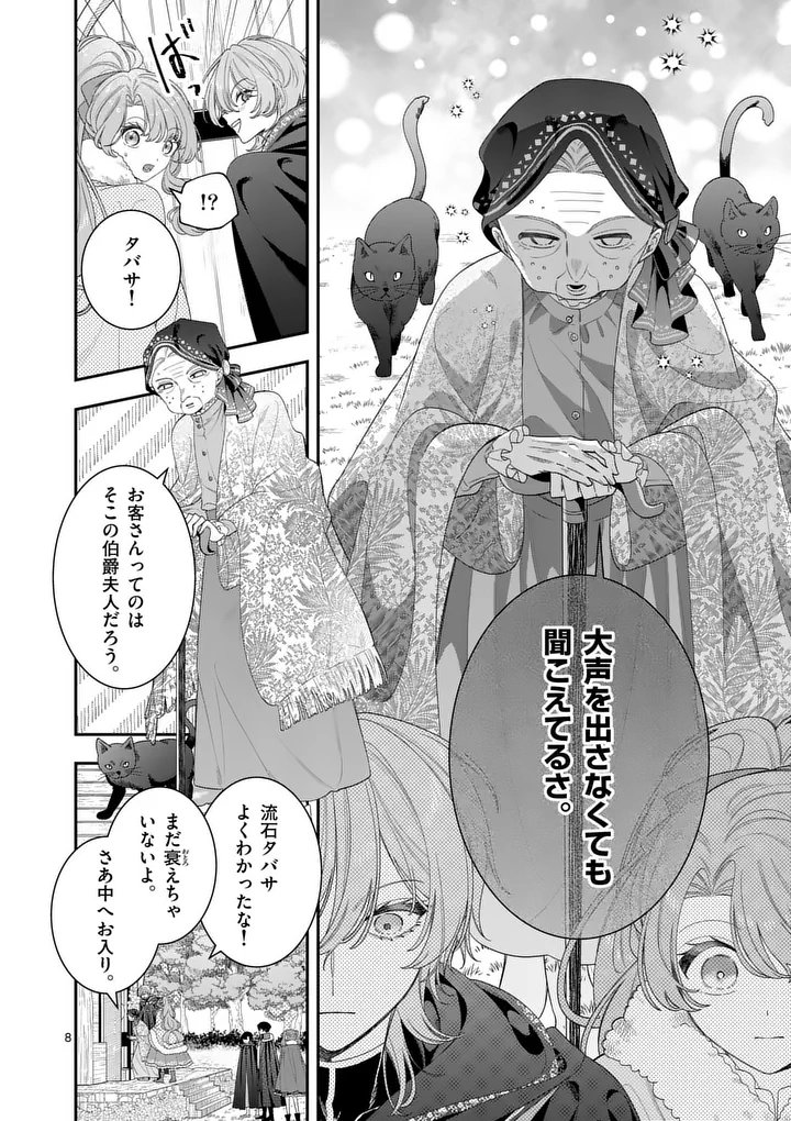 Ohariko Reijou to Koori no Hakushaku no Shiroi Kekkon - Chapter 16 - Page 8