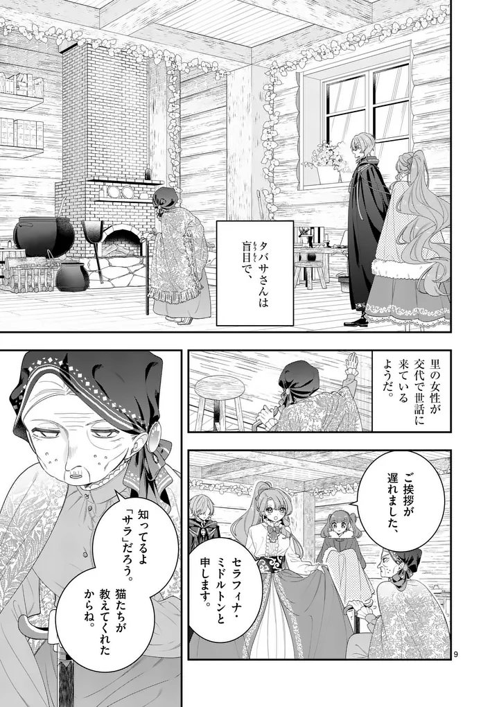 Ohariko Reijou to Koori no Hakushaku no Shiroi Kekkon - Chapter 16 - Page 9