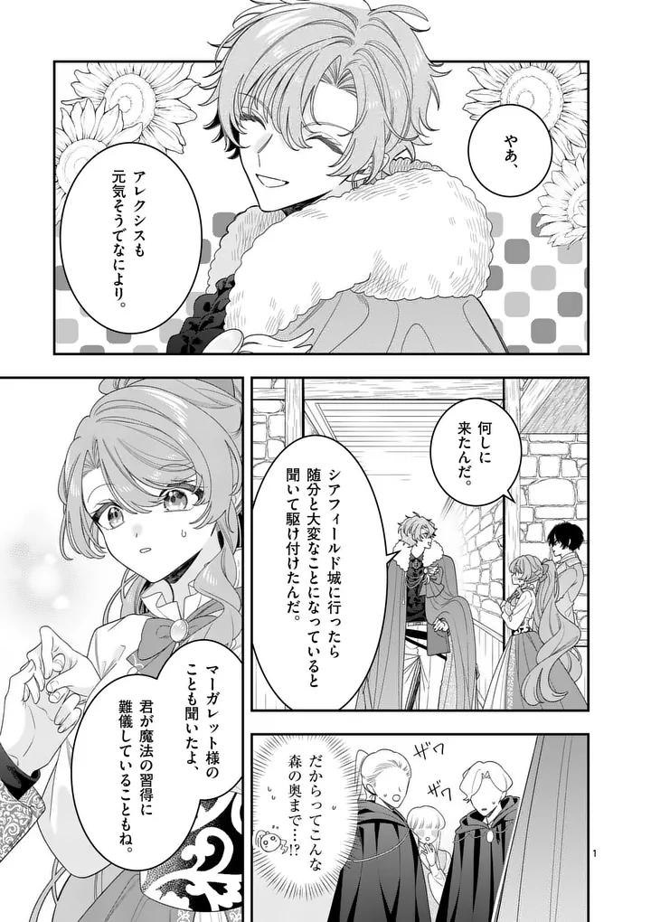 Ohariko Reijou to Koori no Hakushaku no Shiroi Kekkon - Chapter 17 - Page 1