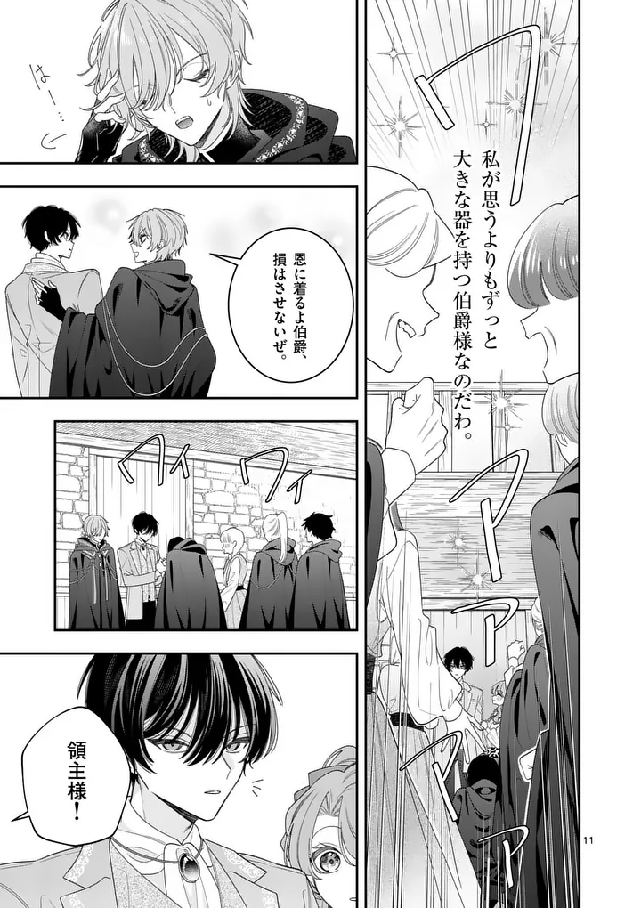 Ohariko Reijou to Koori no Hakushaku no Shiroi Kekkon - Chapter 17 - Page 11