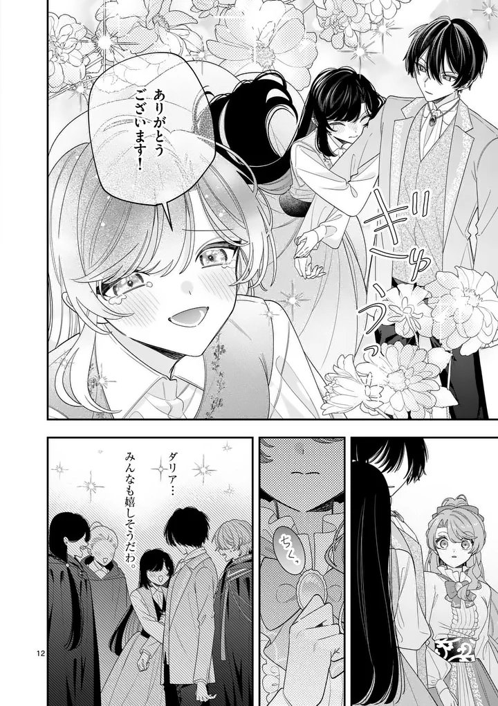 Ohariko Reijou to Koori no Hakushaku no Shiroi Kekkon - Chapter 17 - Page 12
