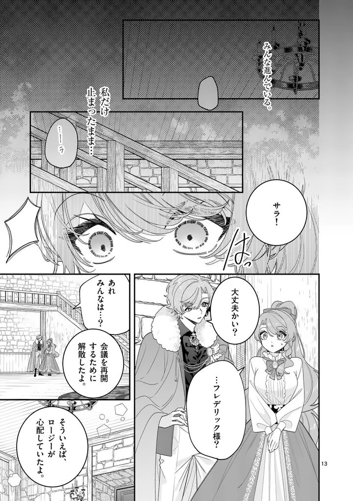 Ohariko Reijou to Koori no Hakushaku no Shiroi Kekkon - Chapter 17 - Page 13