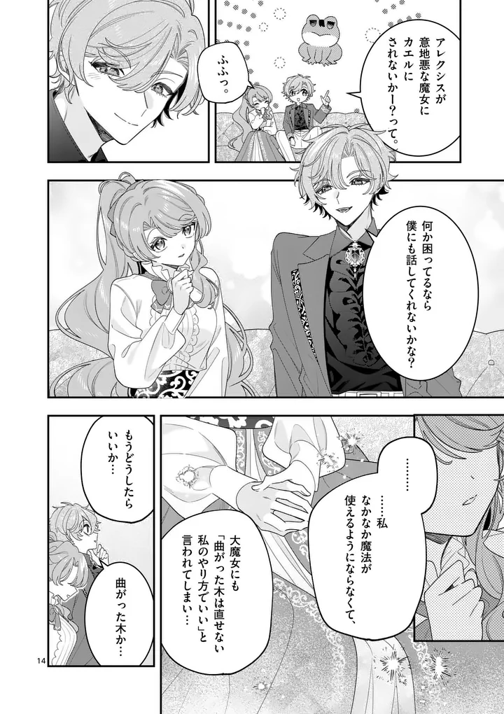 Ohariko Reijou to Koori no Hakushaku no Shiroi Kekkon - Chapter 17 - Page 14