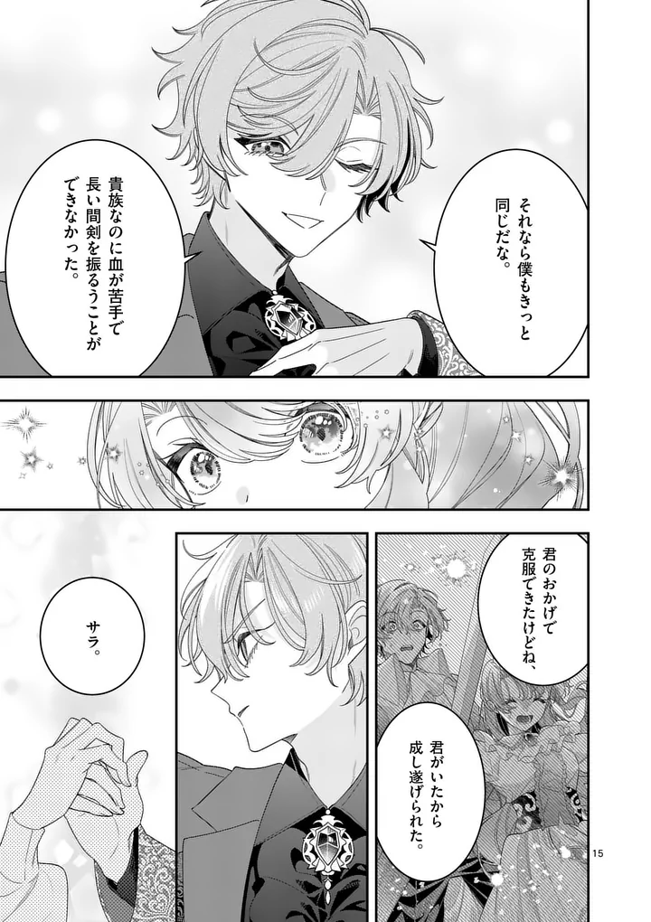 Ohariko Reijou to Koori no Hakushaku no Shiroi Kekkon - Chapter 17 - Page 15