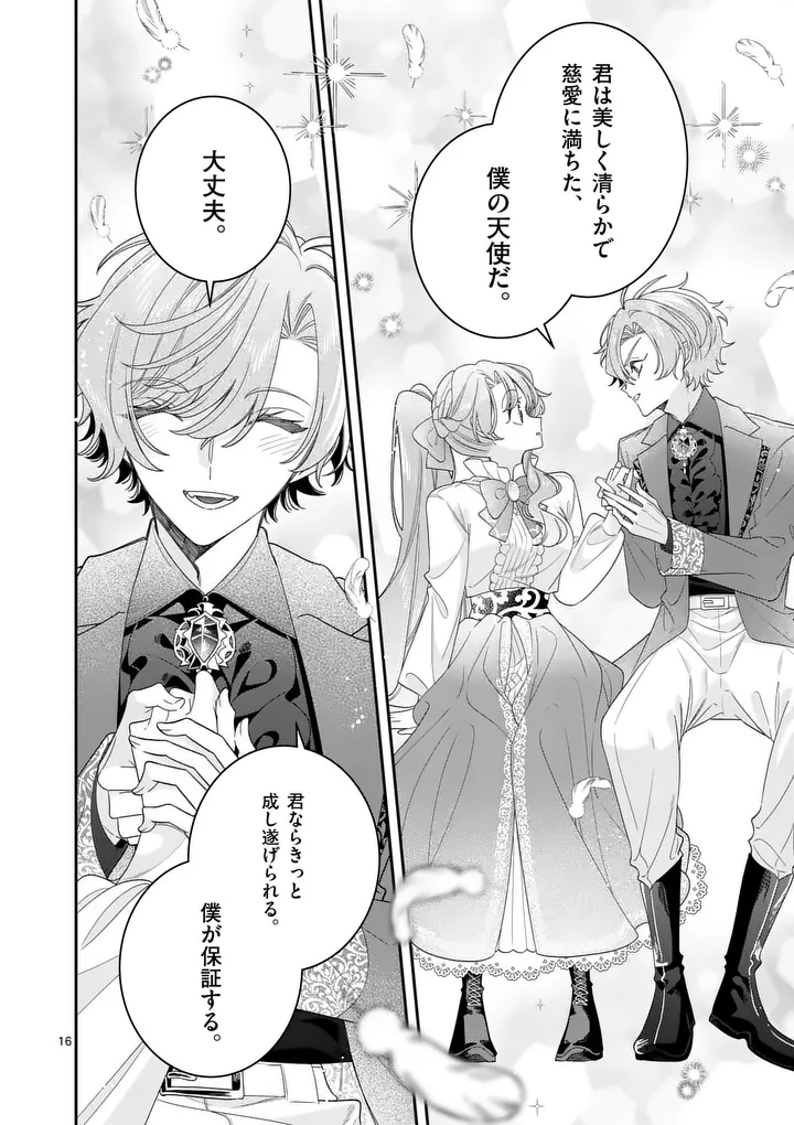 Ohariko Reijou to Koori no Hakushaku no Shiroi Kekkon - Chapter 17 - Page 16