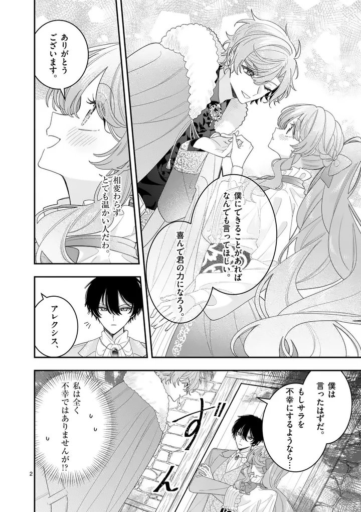 Ohariko Reijou to Koori no Hakushaku no Shiroi Kekkon - Chapter 17 - Page 2