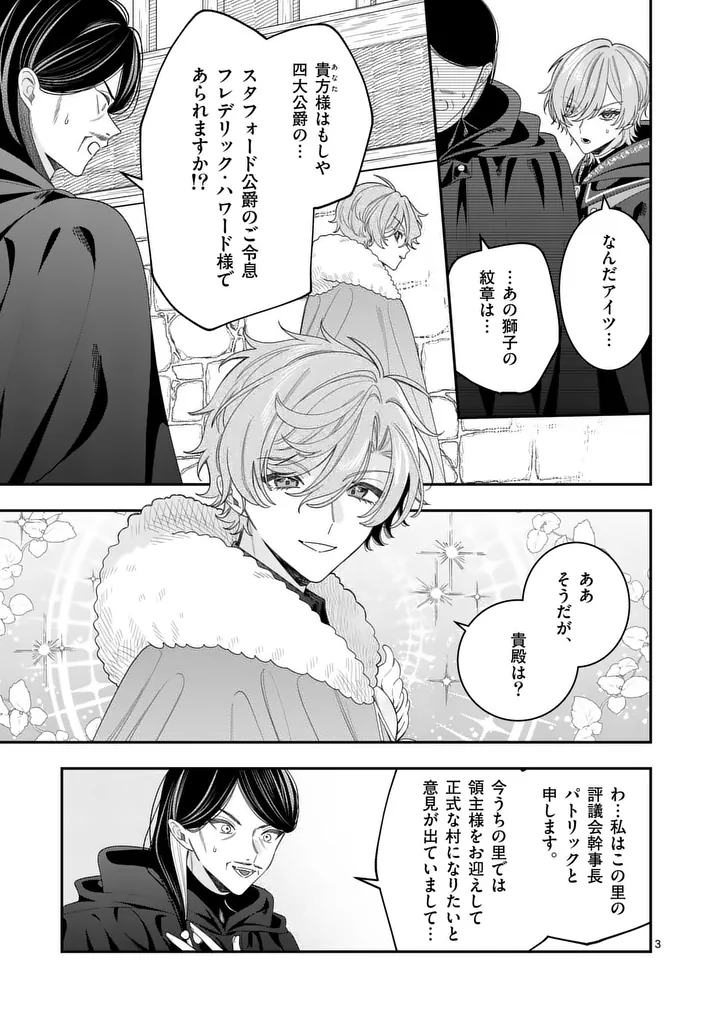 Ohariko Reijou to Koori no Hakushaku no Shiroi Kekkon - Chapter 17 - Page 3