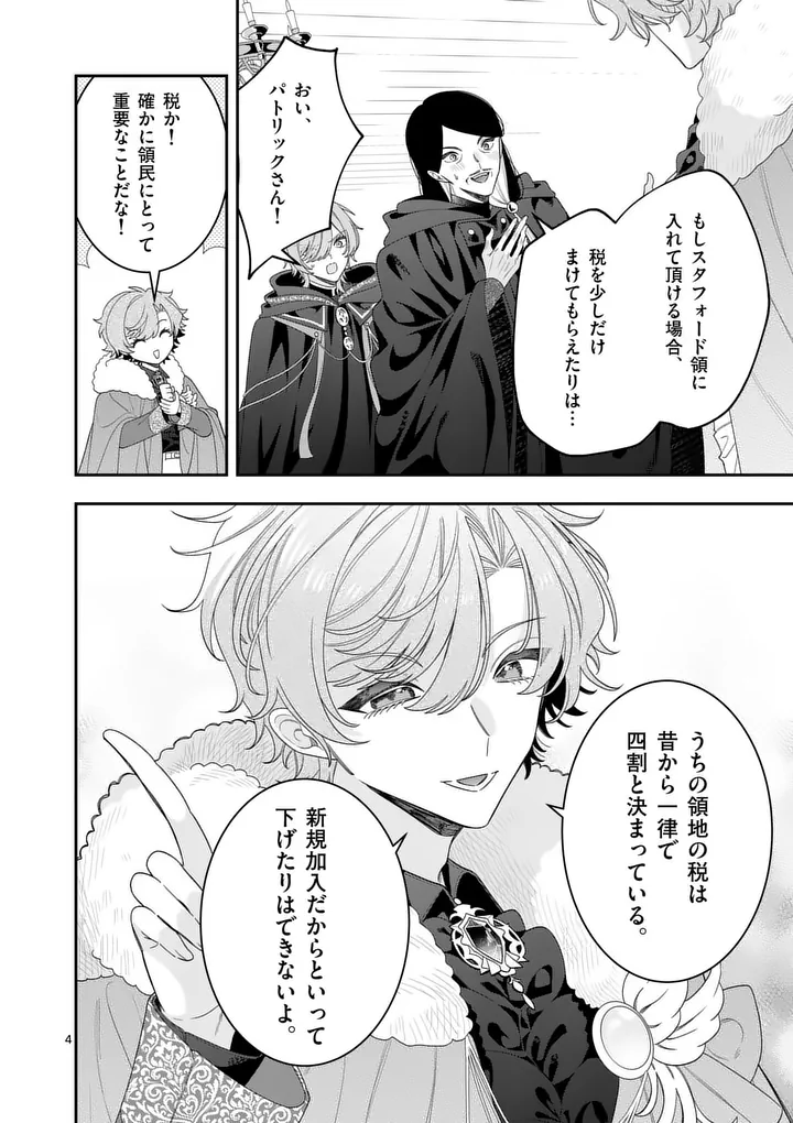 Ohariko Reijou to Koori no Hakushaku no Shiroi Kekkon - Chapter 17 - Page 4