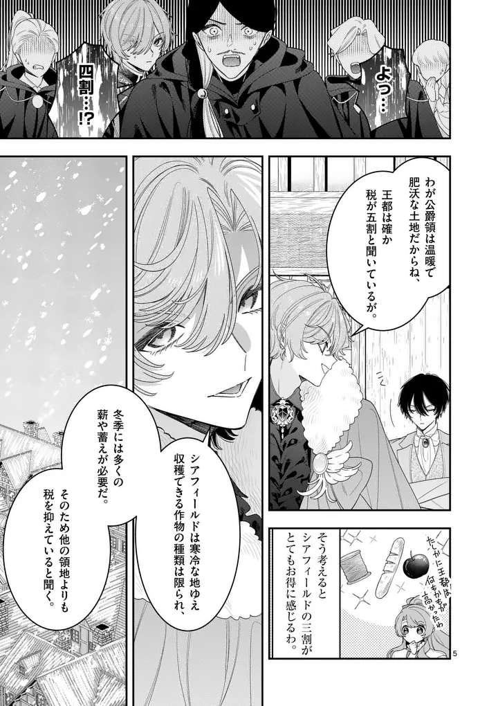 Ohariko Reijou to Koori no Hakushaku no Shiroi Kekkon - Chapter 17 - Page 5