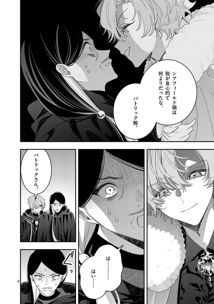 Ohariko Reijou to Koori no Hakushaku no Shiroi Kekkon - Chapter 17 - Page 6