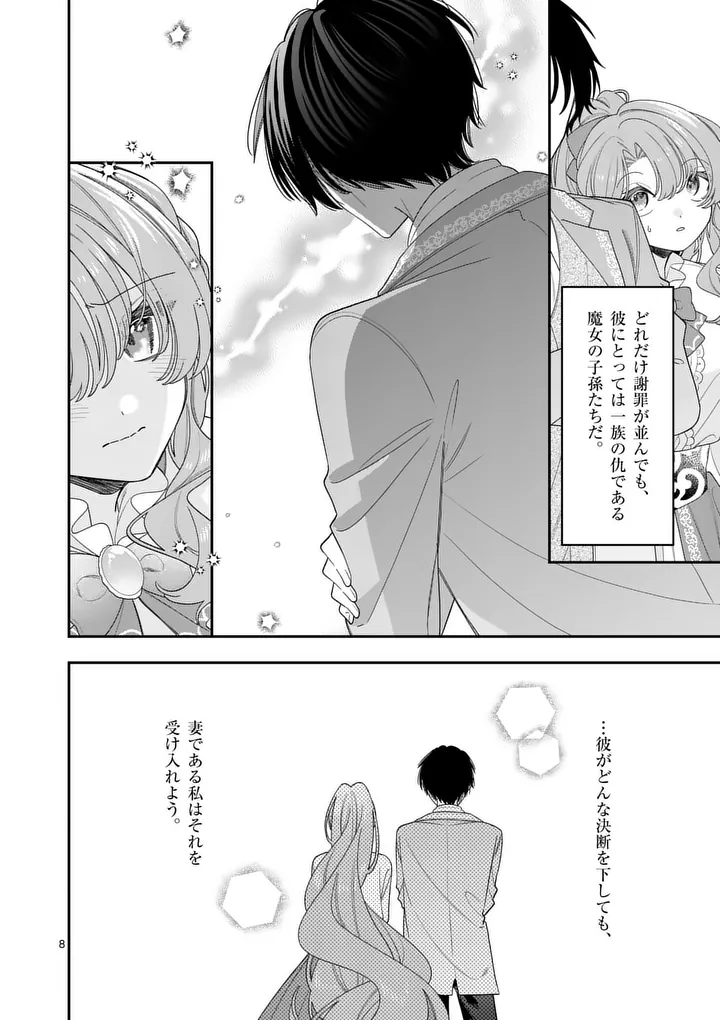 Ohariko Reijou to Koori no Hakushaku no Shiroi Kekkon - Chapter 17 - Page 8