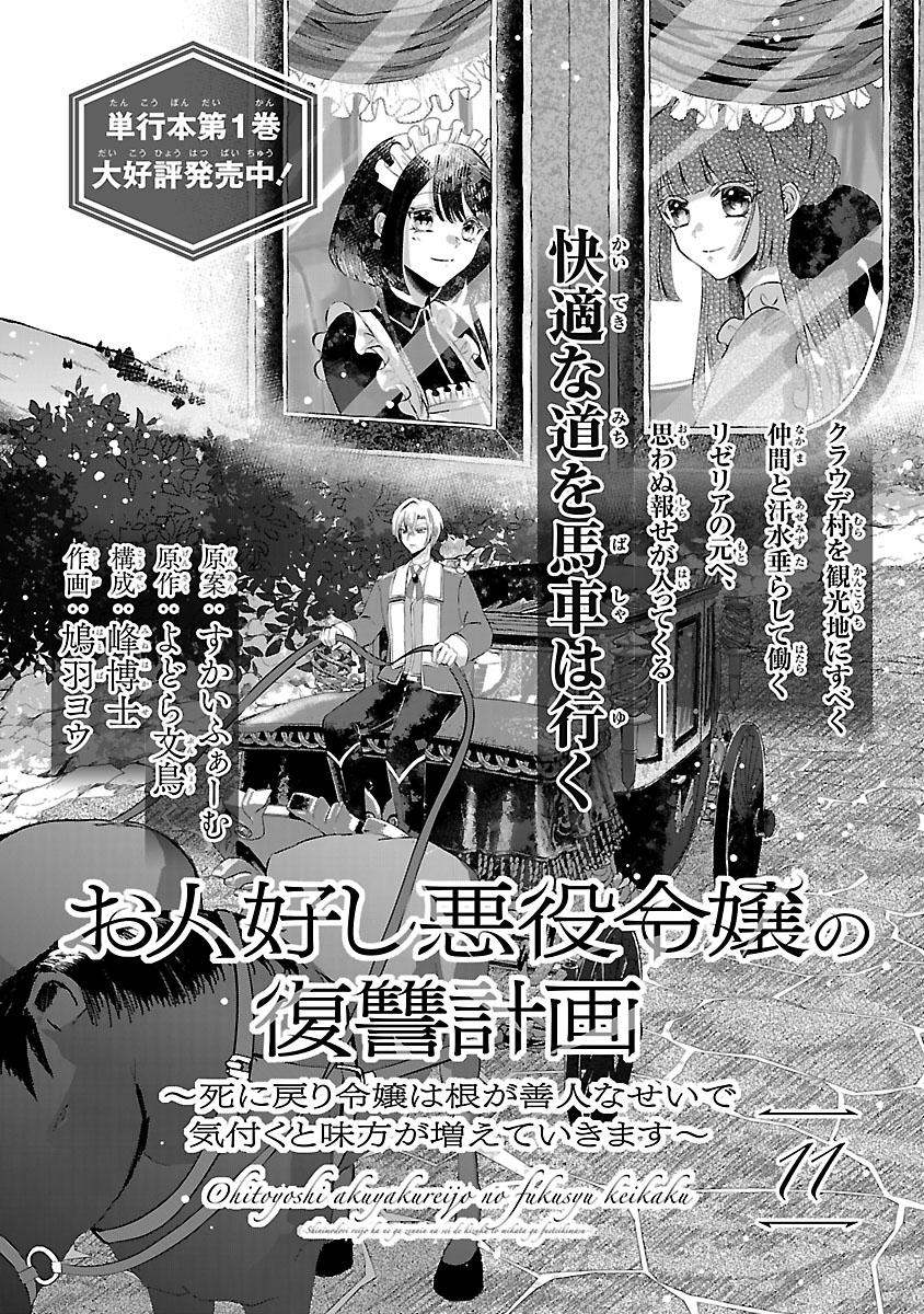 Ohitoyoshi Akuyaku Reijou no Fukushuu Keikaku - Shi ni Modori Reijou wa Ne ga Zennin na Sei de Kizuku to Mikata ga Fuete Ikimasu - Chapter 11.1 - Page 1