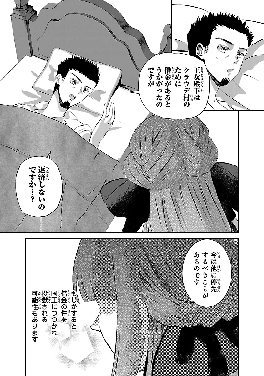 Ohitoyoshi Akuyaku Reijou no Fukushuu Keikaku - Shi ni Modori Reijou wa Ne ga Zennin na Sei de Kizuku to Mikata ga Fuete Ikimasu - Chapter 11.1 - Page 11