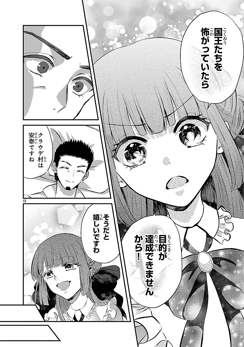 Ohitoyoshi Akuyaku Reijou no Fukushuu Keikaku - Shi ni Modori Reijou wa Ne ga Zennin na Sei de Kizuku to Mikata ga Fuete Ikimasu - Chapter 11.1 - Page 12