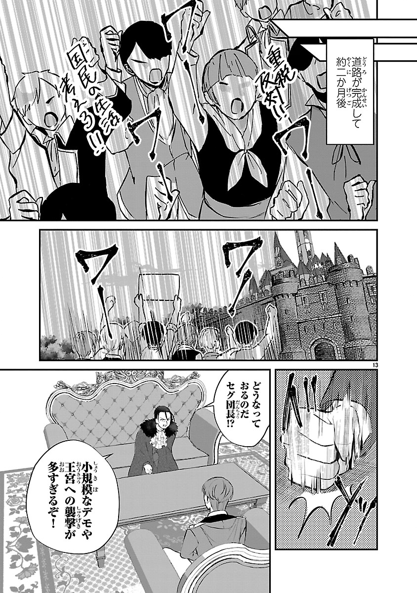 Ohitoyoshi Akuyaku Reijou no Fukushuu Keikaku - Shi ni Modori Reijou wa Ne ga Zennin na Sei de Kizuku to Mikata ga Fuete Ikimasu - Chapter 11.1 - Page 13