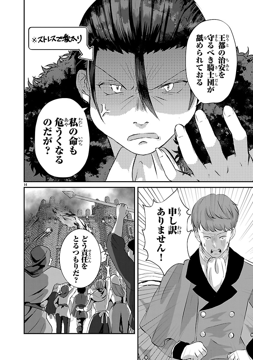 Ohitoyoshi Akuyaku Reijou no Fukushuu Keikaku - Shi ni Modori Reijou wa Ne ga Zennin na Sei de Kizuku to Mikata ga Fuete Ikimasu - Chapter 11.1 - Page 14