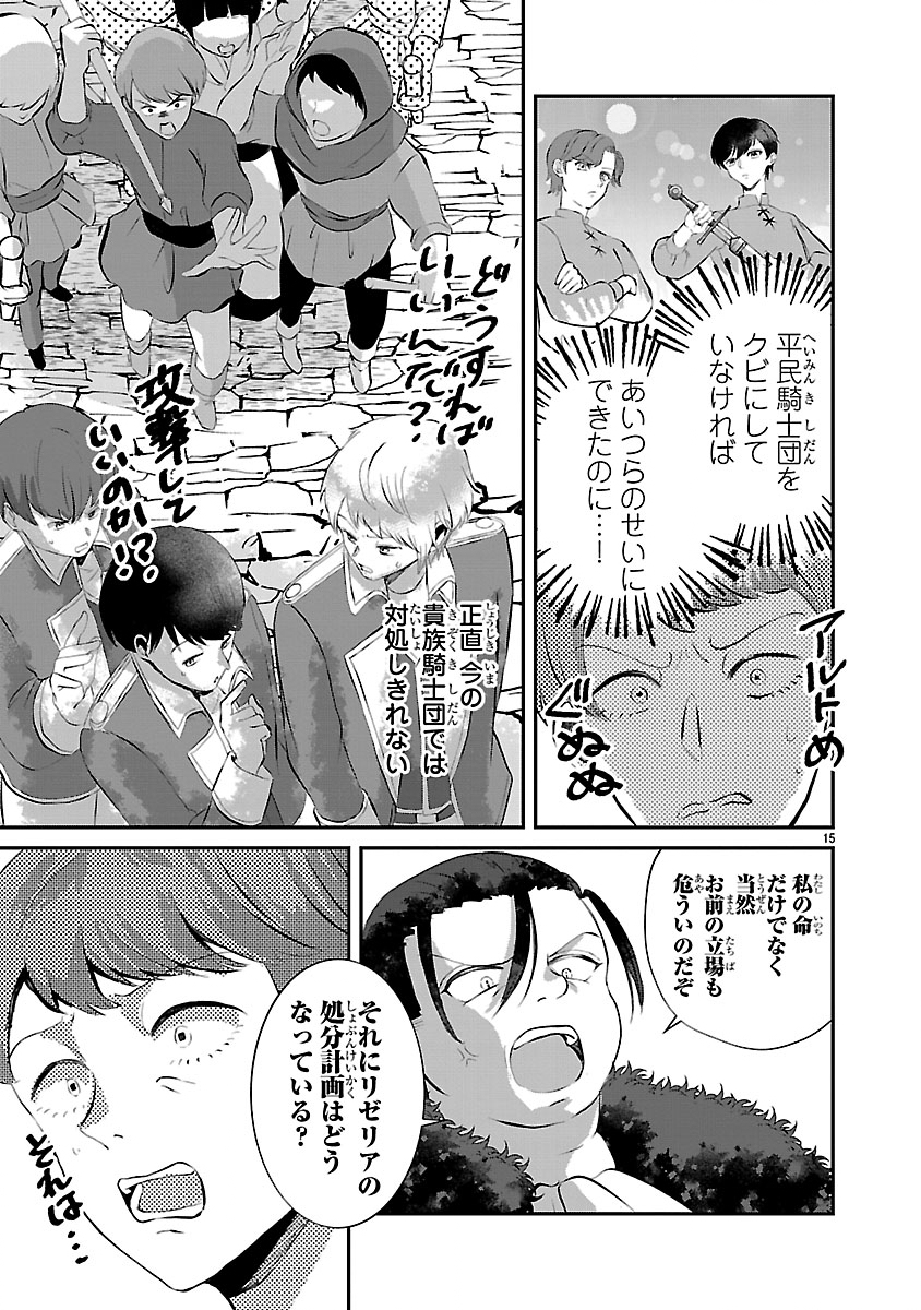 Ohitoyoshi Akuyaku Reijou no Fukushuu Keikaku - Shi ni Modori Reijou wa Ne ga Zennin na Sei de Kizuku to Mikata ga Fuete Ikimasu - Chapter 11.1 - Page 15