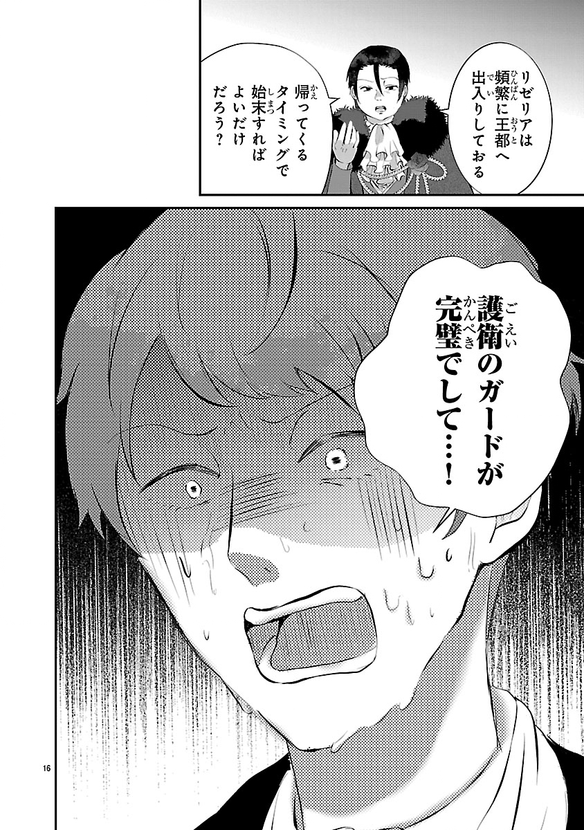 Ohitoyoshi Akuyaku Reijou no Fukushuu Keikaku - Shi ni Modori Reijou wa Ne ga Zennin na Sei de Kizuku to Mikata ga Fuete Ikimasu - Chapter 11.1 - Page 16