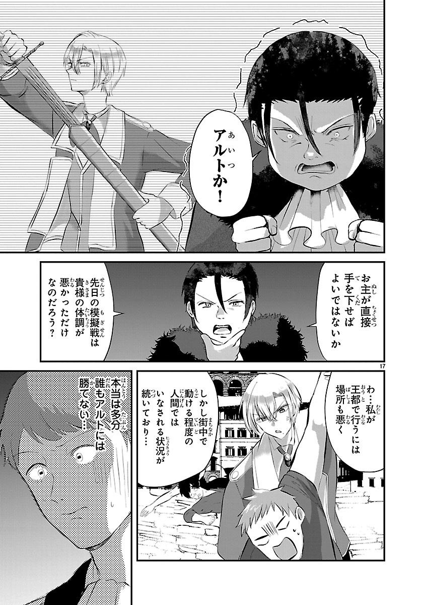 Ohitoyoshi Akuyaku Reijou no Fukushuu Keikaku - Shi ni Modori Reijou wa Ne ga Zennin na Sei de Kizuku to Mikata ga Fuete Ikimasu - Chapter 11.1 - Page 17