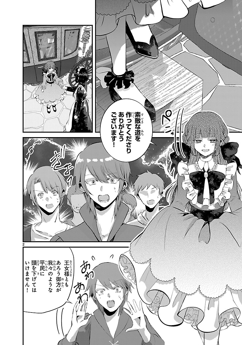 Ohitoyoshi Akuyaku Reijou no Fukushuu Keikaku - Shi ni Modori Reijou wa Ne ga Zennin na Sei de Kizuku to Mikata ga Fuete Ikimasu - Chapter 11.1 - Page 2