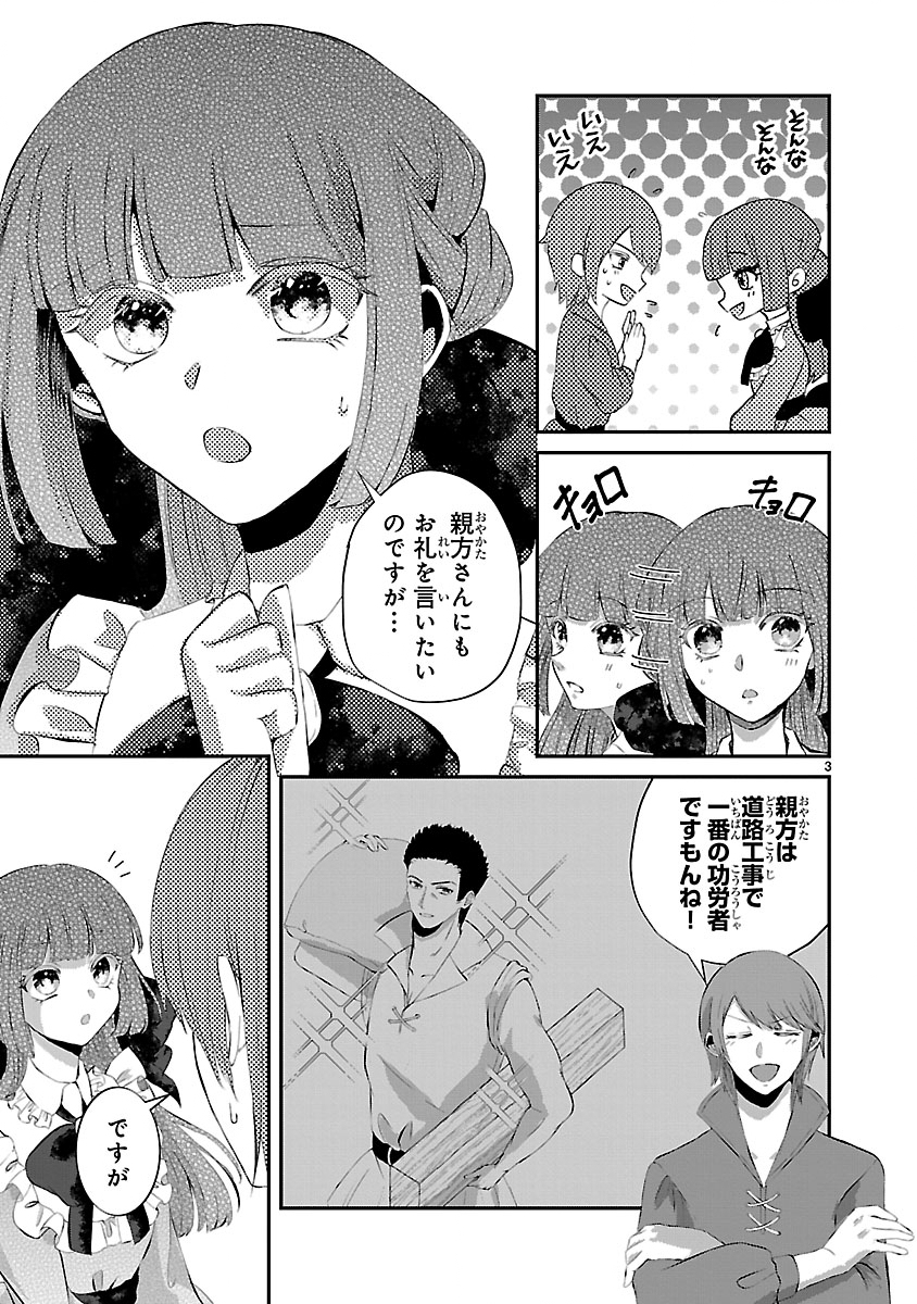 Ohitoyoshi Akuyaku Reijou no Fukushuu Keikaku - Shi ni Modori Reijou wa Ne ga Zennin na Sei de Kizuku to Mikata ga Fuete Ikimasu - Chapter 11.1 - Page 3