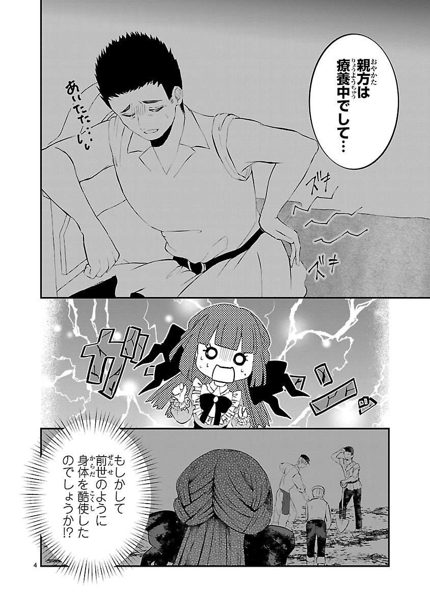 Ohitoyoshi Akuyaku Reijou no Fukushuu Keikaku - Shi ni Modori Reijou wa Ne ga Zennin na Sei de Kizuku to Mikata ga Fuete Ikimasu - Chapter 11.1 - Page 4