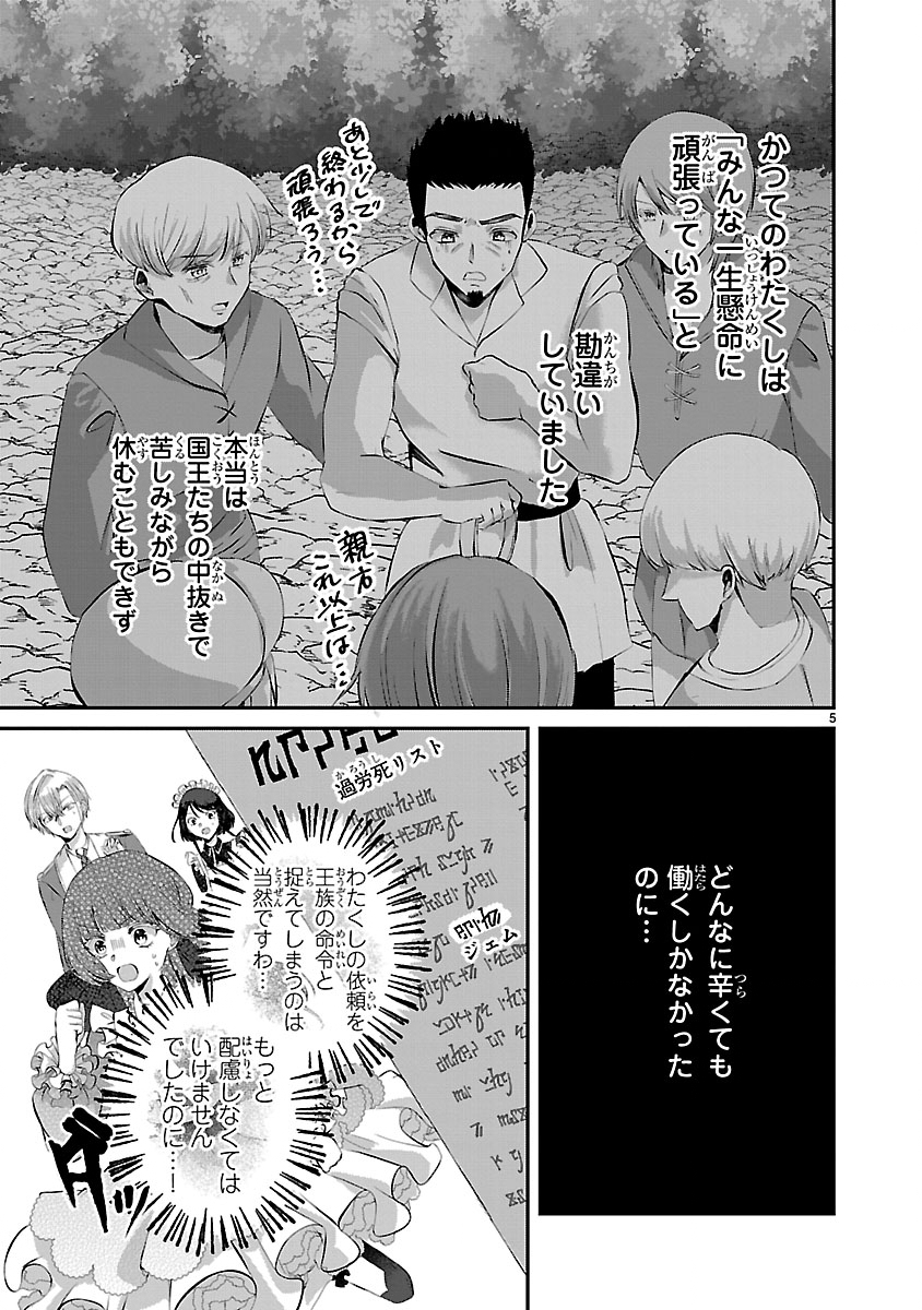 Ohitoyoshi Akuyaku Reijou no Fukushuu Keikaku - Shi ni Modori Reijou wa Ne ga Zennin na Sei de Kizuku to Mikata ga Fuete Ikimasu - Chapter 11.1 - Page 5