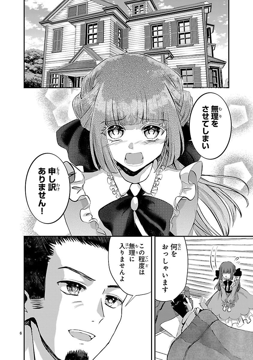 Ohitoyoshi Akuyaku Reijou no Fukushuu Keikaku - Shi ni Modori Reijou wa Ne ga Zennin na Sei de Kizuku to Mikata ga Fuete Ikimasu - Chapter 11.1 - Page 6
