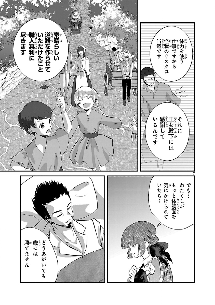 Ohitoyoshi Akuyaku Reijou no Fukushuu Keikaku - Shi ni Modori Reijou wa Ne ga Zennin na Sei de Kizuku to Mikata ga Fuete Ikimasu - Chapter 11.1 - Page 7