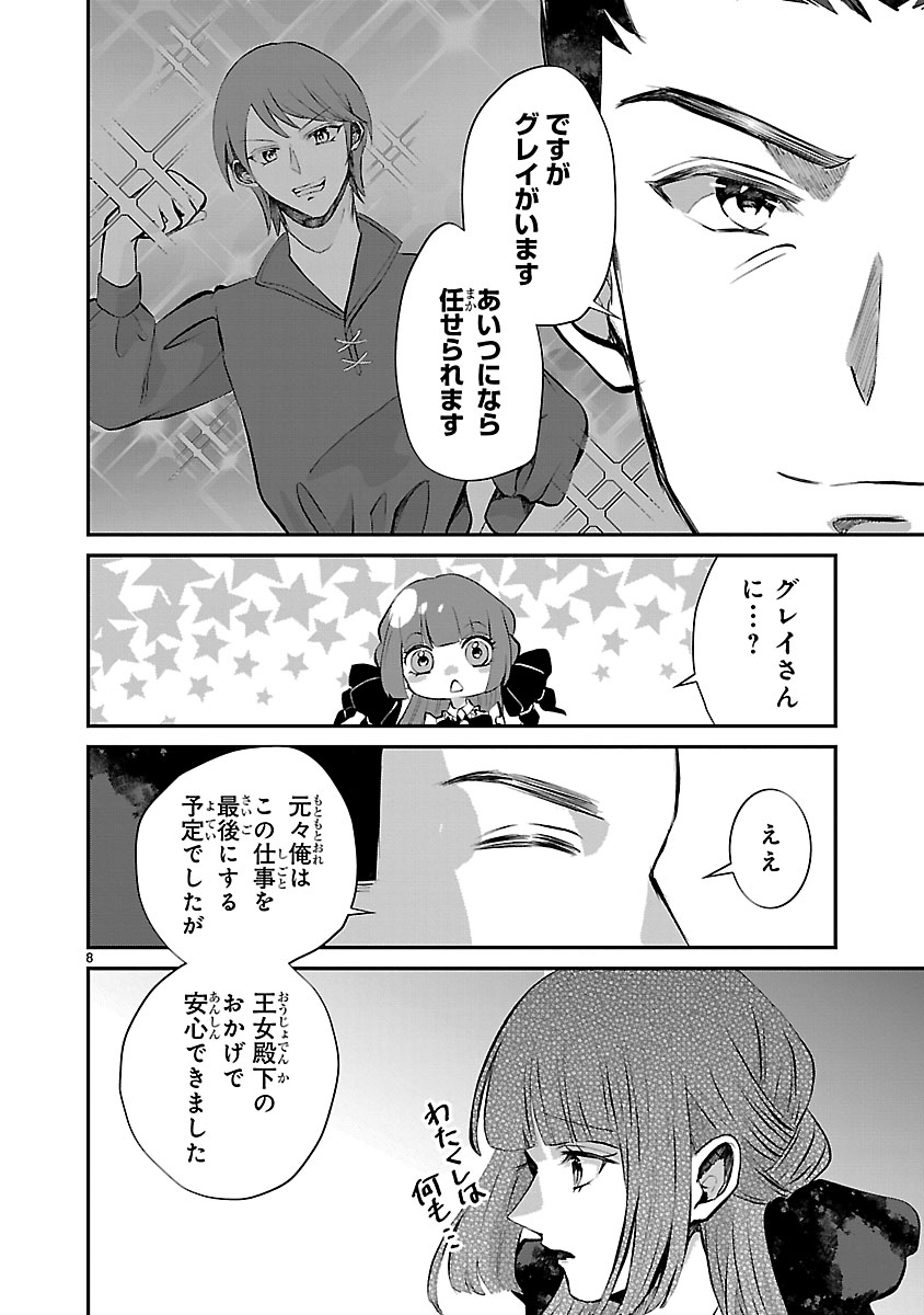 Ohitoyoshi Akuyaku Reijou no Fukushuu Keikaku - Shi ni Modori Reijou wa Ne ga Zennin na Sei de Kizuku to Mikata ga Fuete Ikimasu - Chapter 11.1 - Page 8