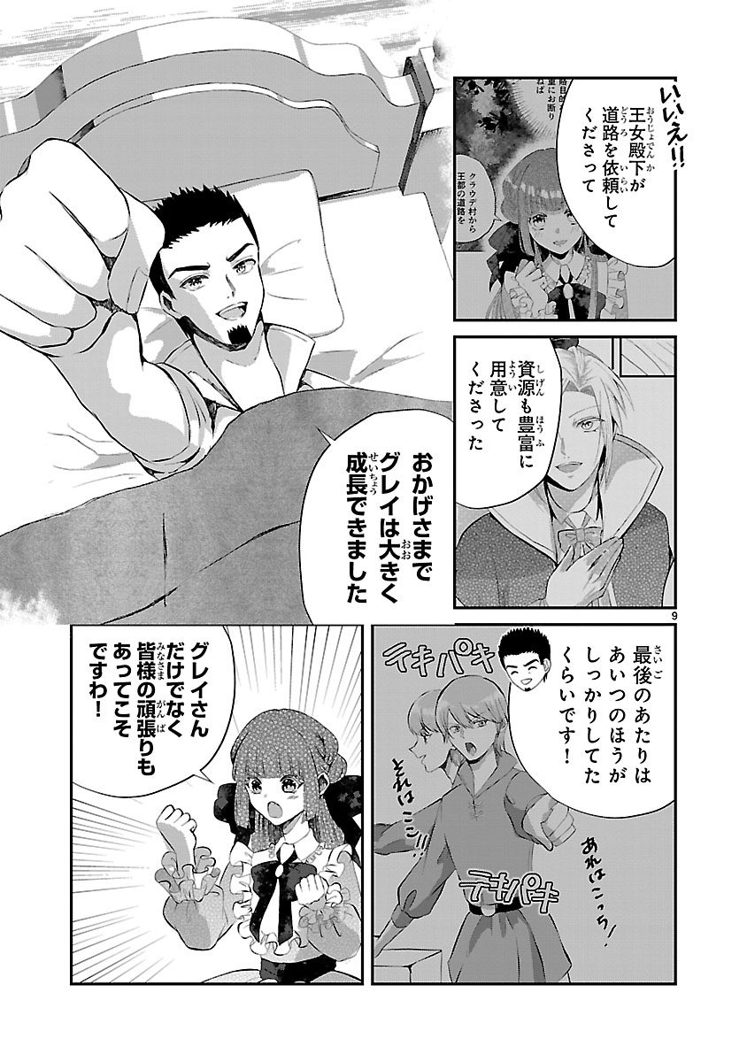 Ohitoyoshi Akuyaku Reijou no Fukushuu Keikaku - Shi ni Modori Reijou wa Ne ga Zennin na Sei de Kizuku to Mikata ga Fuete Ikimasu - Chapter 11.1 - Page 9