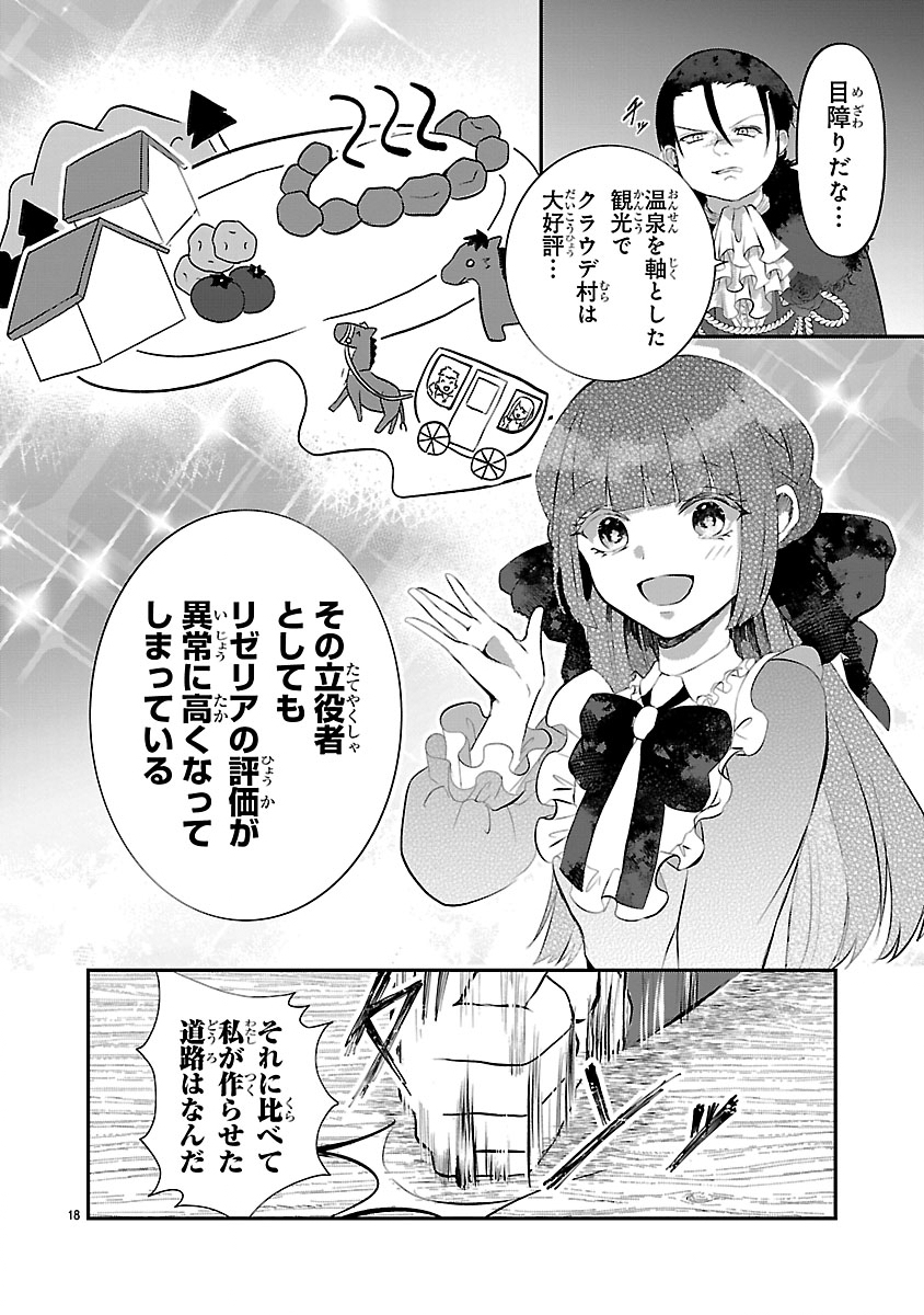 Ohitoyoshi Akuyaku Reijou no Fukushuu Keikaku - Shi ni Modori Reijou wa Ne ga Zennin na Sei de Kizuku to Mikata ga Fuete Ikimasu - Chapter 11.2 - Page 1