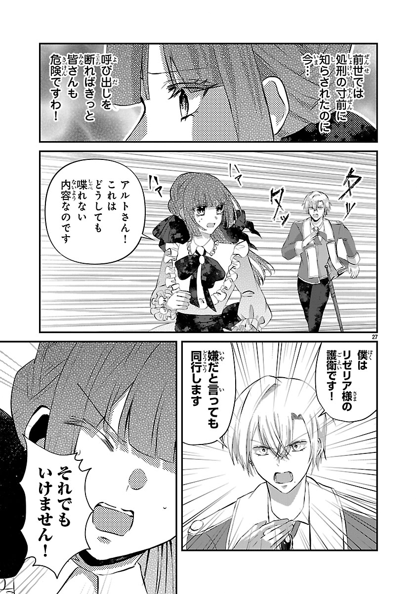 Ohitoyoshi Akuyaku Reijou no Fukushuu Keikaku - Shi ni Modori Reijou wa Ne ga Zennin na Sei de Kizuku to Mikata ga Fuete Ikimasu - Chapter 11.2 - Page 10