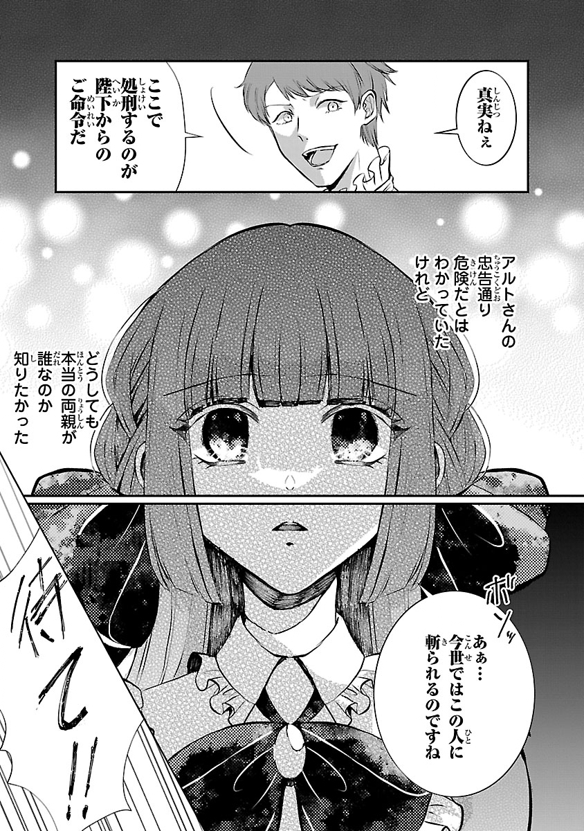 Ohitoyoshi Akuyaku Reijou no Fukushuu Keikaku - Shi ni Modori Reijou wa Ne ga Zennin na Sei de Kizuku to Mikata ga Fuete Ikimasu - Chapter 11.2 - Page 14