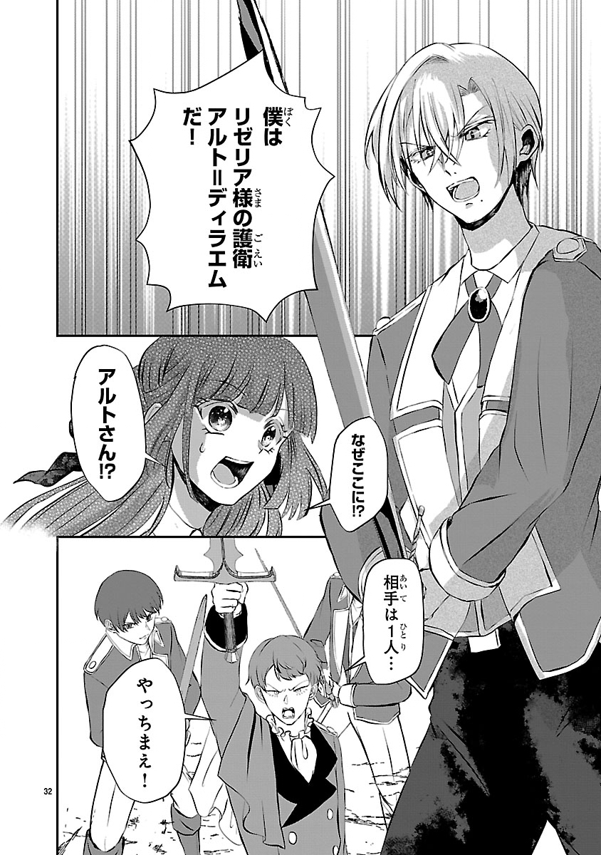 Ohitoyoshi Akuyaku Reijou no Fukushuu Keikaku - Shi ni Modori Reijou wa Ne ga Zennin na Sei de Kizuku to Mikata ga Fuete Ikimasu - Chapter 11.2 - Page 15